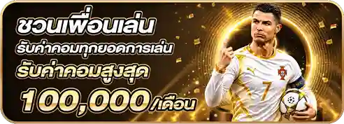 ชวนเพื่อนเล่น