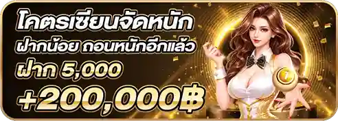 โคตรเซียนจัดหนัก